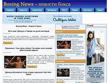 Tablet Screenshot of boxingnews.com.ua